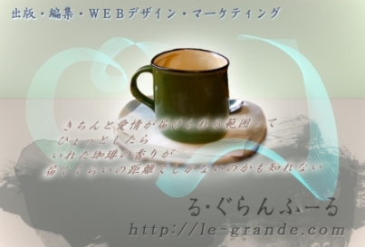 る・ぐらんふーる